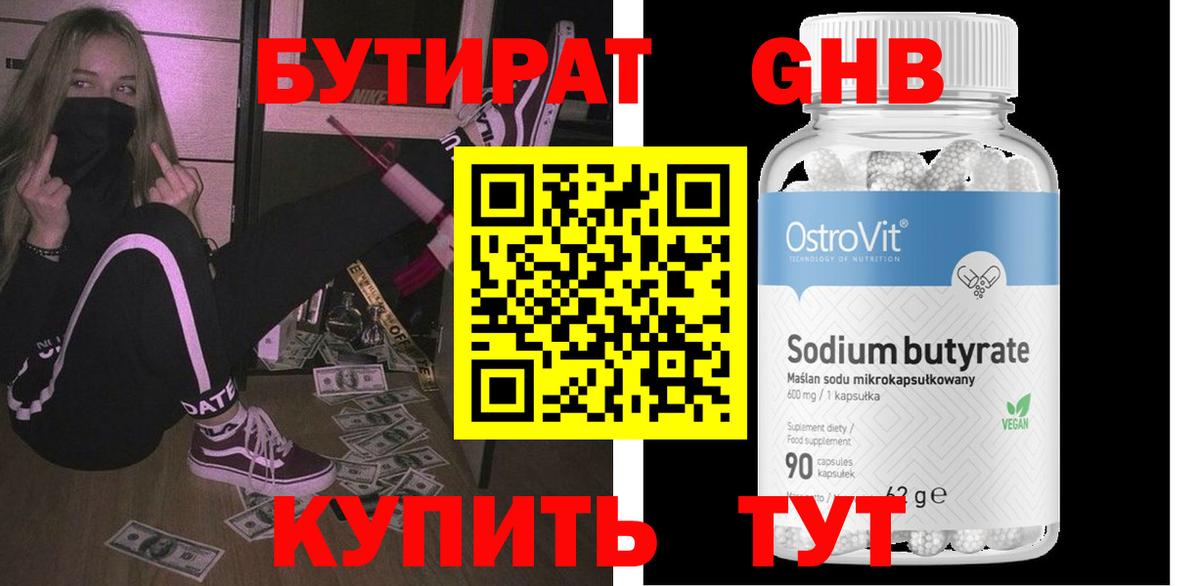 Бутират вода Верхний Уфалей