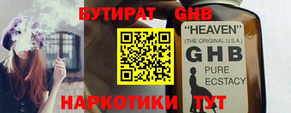 БУТИРАТ вода  Вход с VPN  БУТИРАТ  Верхний Уфалей 