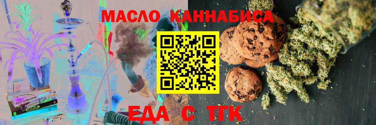 Еда ТГК конопля  Вход с VPN  Верхний Уфалей 