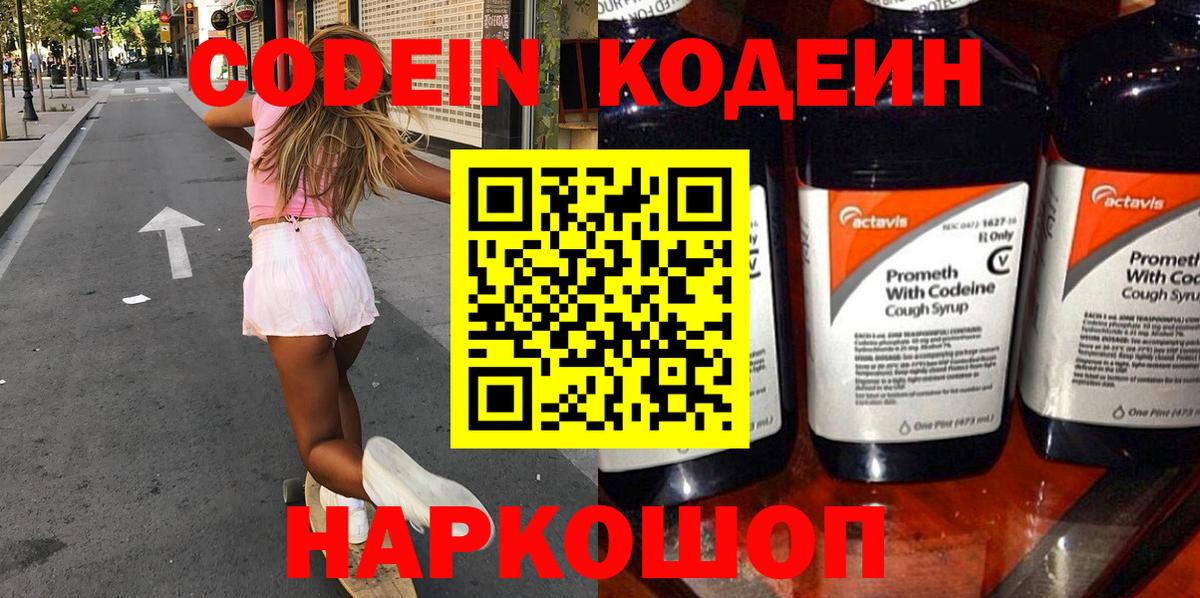 Верхний Уфалей  Кодеин напиток Lean (лин)  Вход с VPN  Кодеиновый сироп Lean Purple Drank 