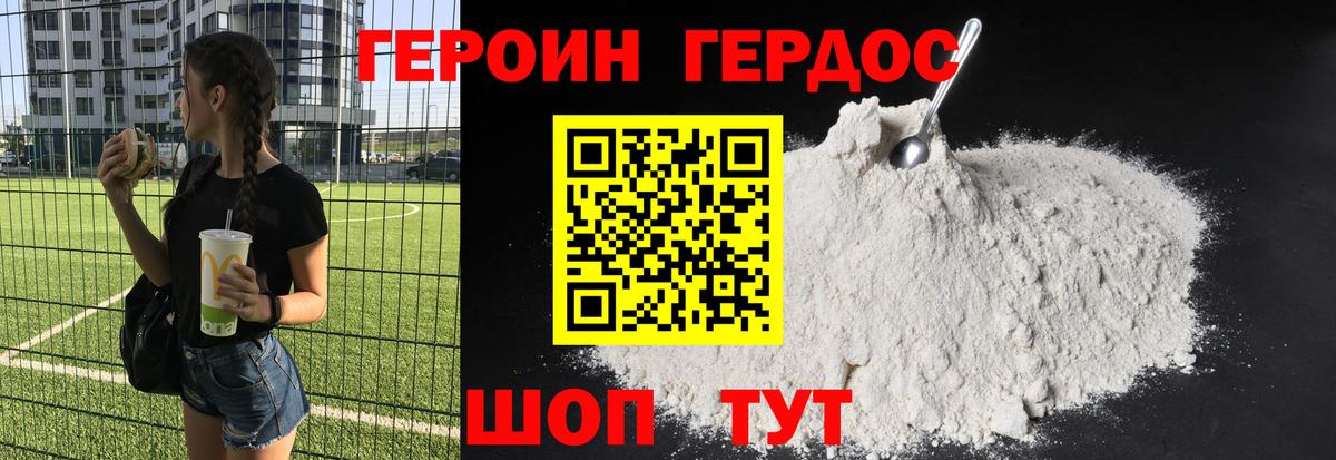 Героин белый  Вход с VPN  Верхний Уфалей 