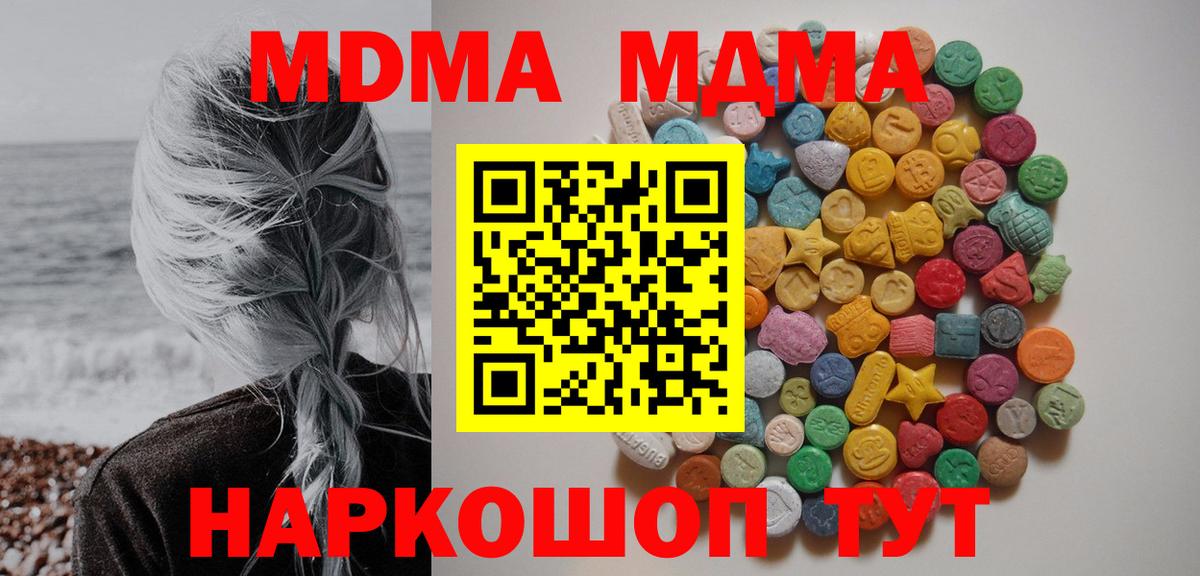 MDMA  Вход с VPN  Верхний Уфалей  MDMA молли 