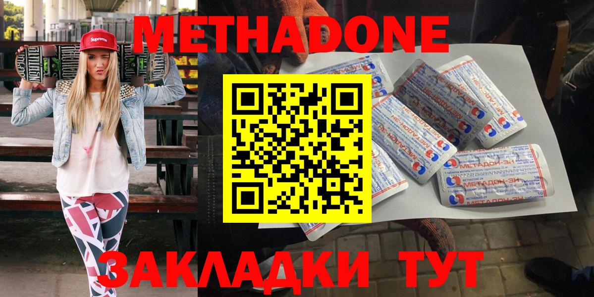 Метадон methadone Верхний Уфалей